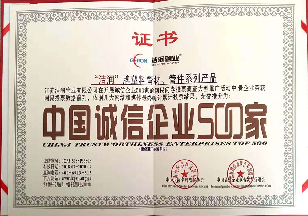 中国诚信企业500家