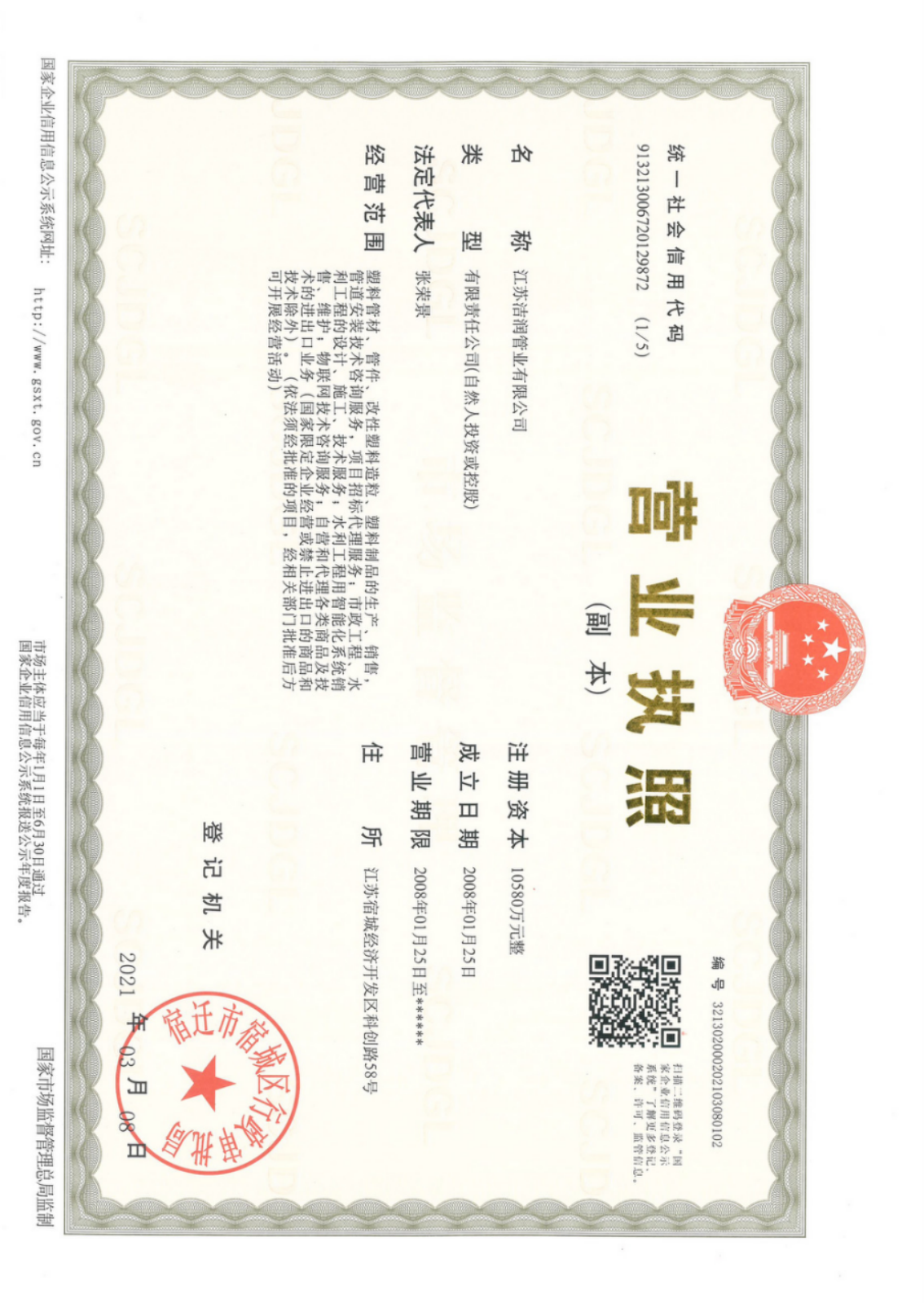 营业执照